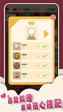 美食之旅游戲截圖3