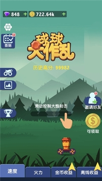 球球大作亂游戲截圖2