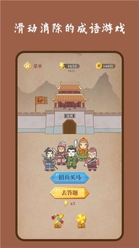 成語連連消游戲截圖1