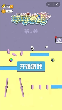 球球賽跑2020游戲截圖3
