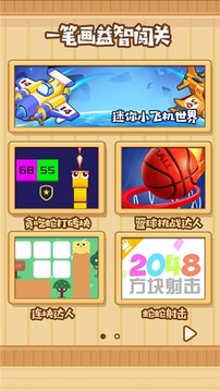 一筆畫益智闖關(guān)2020游戲截圖1