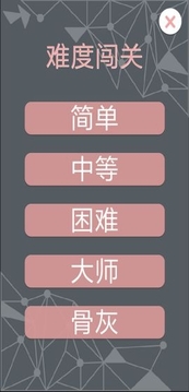 一筆勾銷連線游戲截圖1