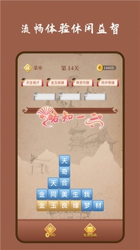 成語連連消游戲截圖3