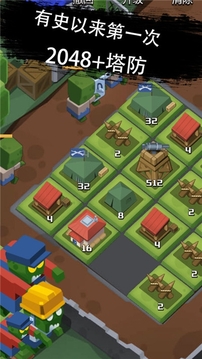 消滅僵尸2048游戲截圖4