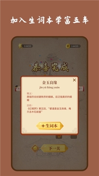 成語連連消游戲截圖2