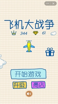 飛機(jī)大戰(zhàn)爭(zhēng)2020游戲截圖2