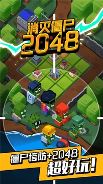 消滅僵尸2048游戲截圖1
