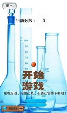 吞噬細菌游戲截圖2