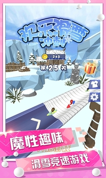 歡樂滑雪沖刺游戲截圖3