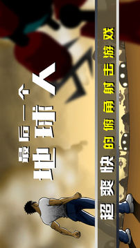 最后一個地球人游戲截圖1