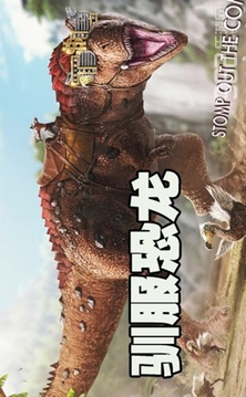 恐龍玩家游戲截圖1