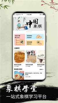 中國象棋大師2020游戲截圖1