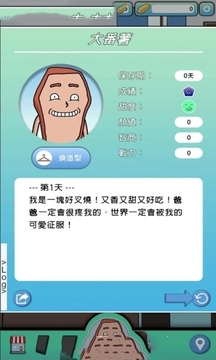 生塊叉燒好過生你游戲截圖3
