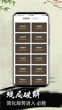 中國象棋大師2020游戲截圖3