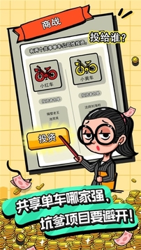 富翁特煩惱游戲截圖2