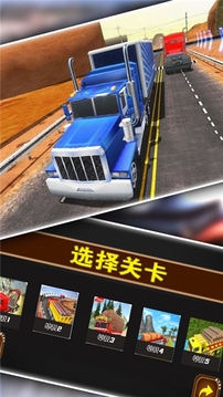 真實(shí)公路卡車模擬駕駛3D游戲截圖1