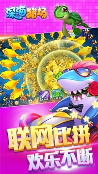 深海獵場(chǎng)游戲截圖1