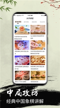 中國象棋大師2020游戲截圖2