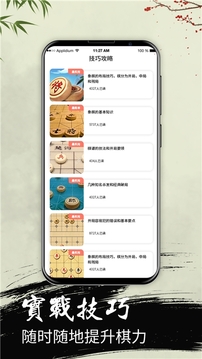 中國象棋大師2020游戲截圖4