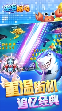 深海獵場(chǎng)游戲截圖4