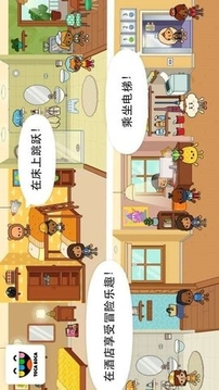 托卡樹屋游戲截圖1