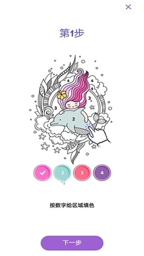 數字填色畫畫花園游戲截圖1