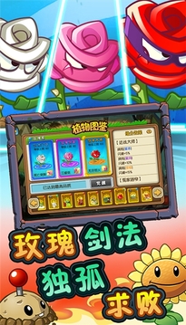 植物大戰(zhàn)僵尸全明星2020游戲截圖2