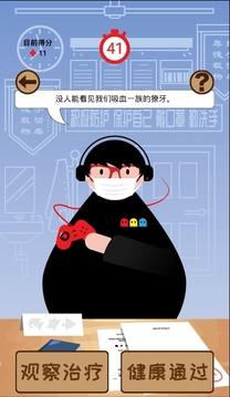 檢疫六十秒游戲截圖2