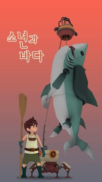 沙鯊男孩與大海游戲截圖4