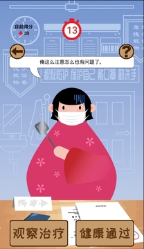 檢疫六十秒游戲截圖4
