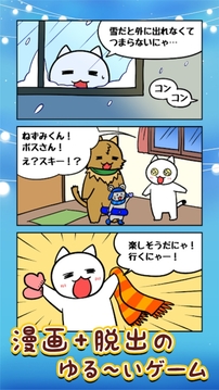 逃脫貓的雪山SOS游戲截圖1