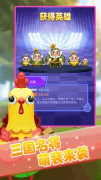 嘿哈三國消消樂游戲截圖4