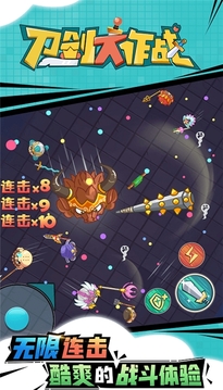 刀劍大作戰(zhàn)無敵游戲截圖2