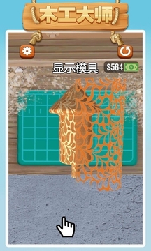木工大師游戲截圖1