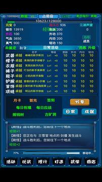 武俠進(jìn)度條游戲截圖1