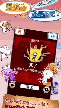 不吃必死奢華盛宴游戲截圖2