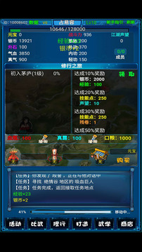 武俠進(jìn)度條游戲截圖5