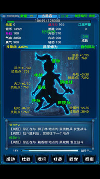 武俠進(jìn)度條游戲截圖3