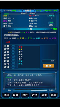 武俠進(jìn)度條游戲截圖2