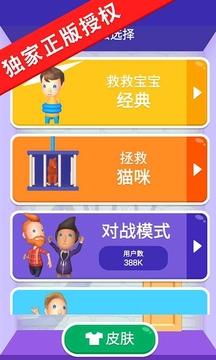 救救寶寶最強大腦游戲截圖5