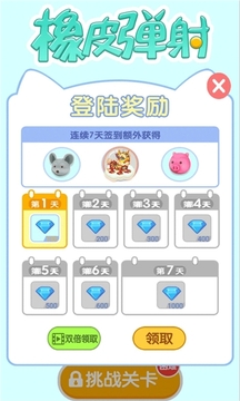 橡皮彈射手游游戲截圖3