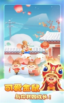 萌鼠總動員游戲截圖2