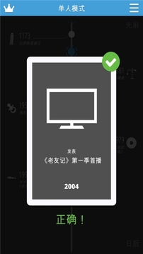 真實事件排序游戲截圖3