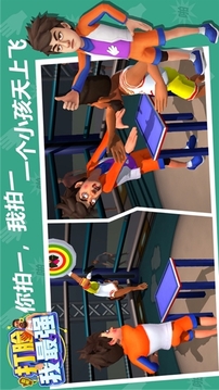 打臉我游戲截圖2
