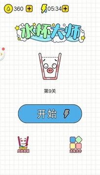 水杯大師游戲截圖3