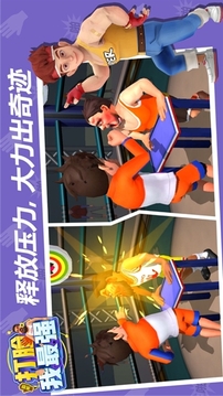 打臉我游戲截圖3