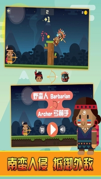 野蠻人射手游戲截圖4