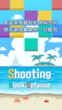 Shooting Block Defense游戲截圖1