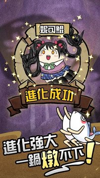 大鯤吃小鯤游戲截圖4