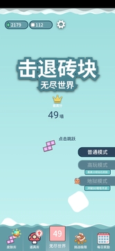 擊退磚塊游戲截圖2